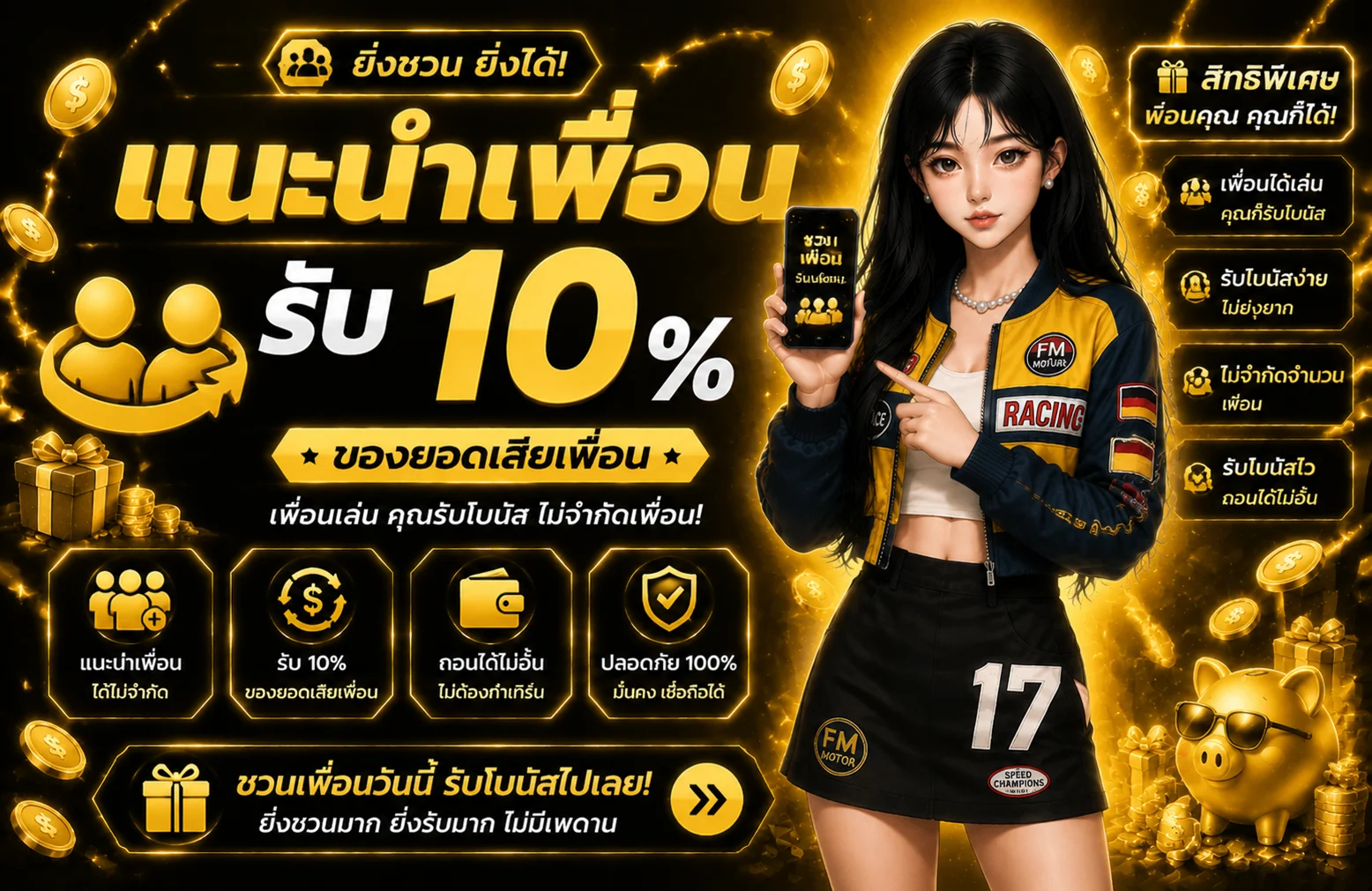 โปรโมชั่น atena46